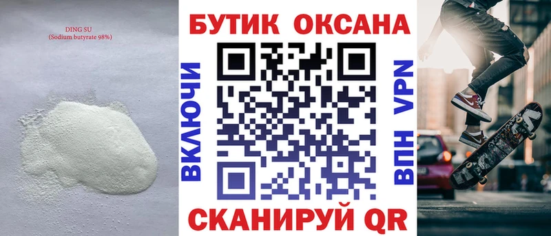 Бутират жидкий экстази  Мегион 